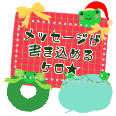 [LINEスタンプ] ケロケロ♥蛙の冬フレーム