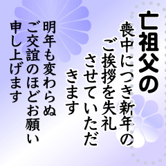 [LINEスタンプ] シンプルな喪中・年賀欠礼状(寒中見舞い)