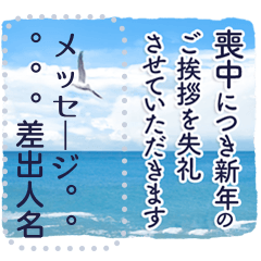 [LINEスタンプ] 空と海の喪中・年賀欠礼状(寒中見舞い)