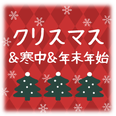 [LINEスタンプ] 北欧風♡クリスマス＆喪中、寒中＆年末年始