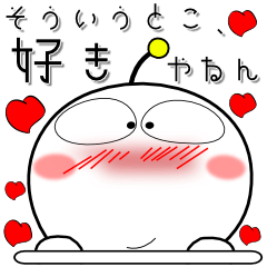 [LINEスタンプ] 白い宇宙人 親しい人との毎日に