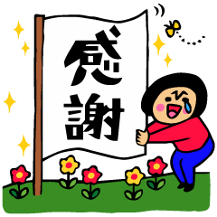 [LINEスタンプ] ザ・ありがとうスタンプ集