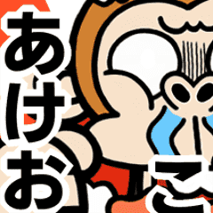 [LINEスタンプ] 【動く】激しすぎるお猿のお正月☆再販