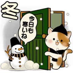 [LINEスタンプ] Heartwarming cat (winter caring)