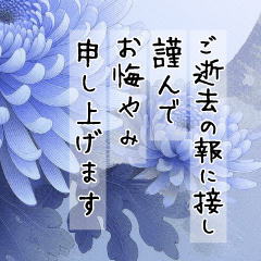 [LINEスタンプ] 菊の花/葬式/ご冥福をお祈りいたします6