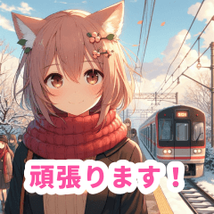 [LINEスタンプ] 冬の電車と猫耳女子スタンプ